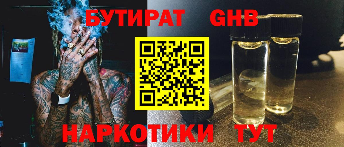 Бутират 99% Заречный