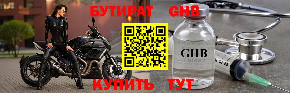 Бутират жидкий экстази  Вход с VPN  Заречный 