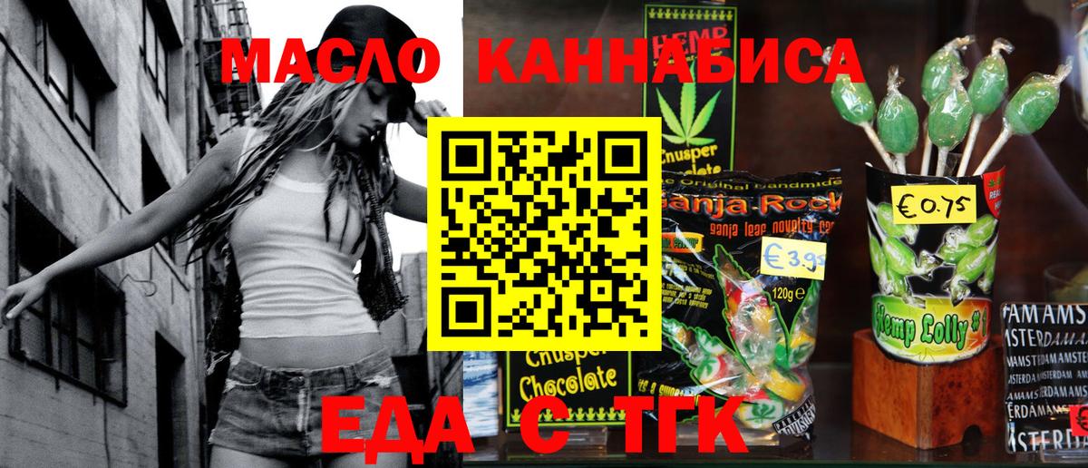 Еда ТГК конопля Заречный