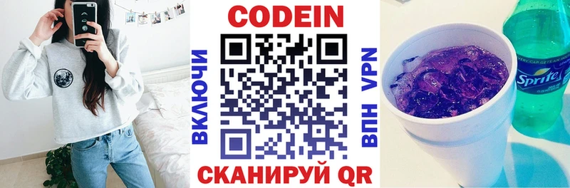 Кодеин напиток Lean (лин)  Заречный 