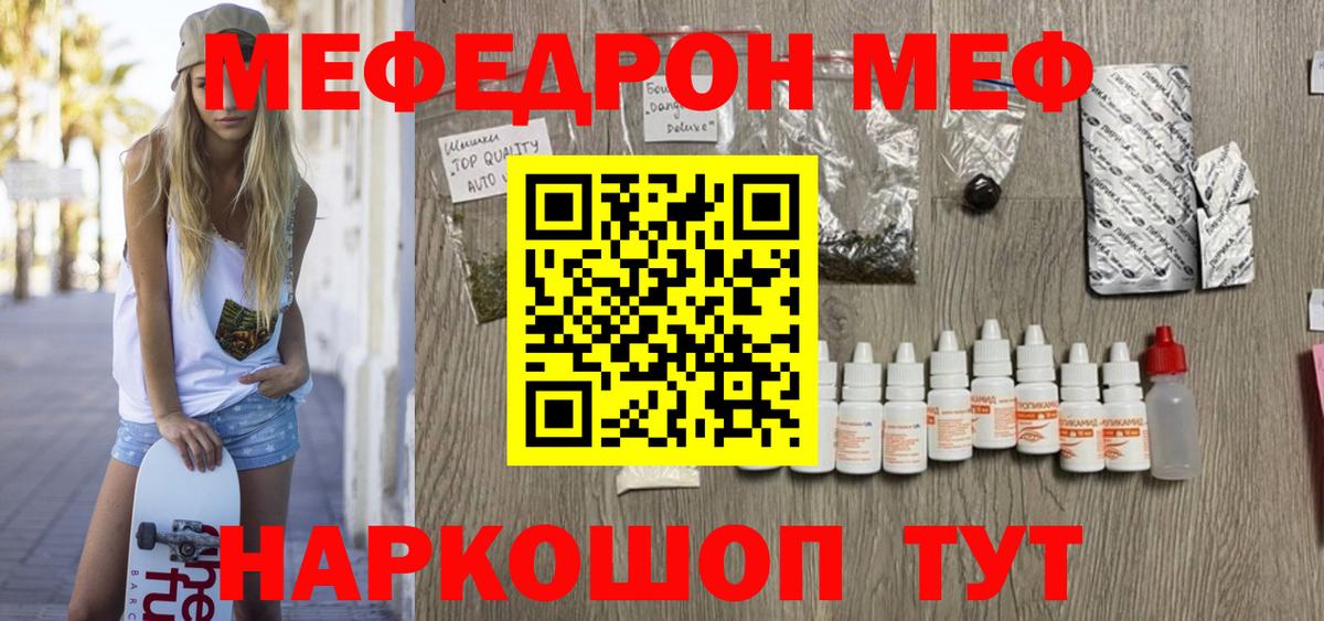 Мефедрон кристаллы Заречный